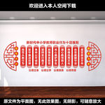 新时代中小学教师准则