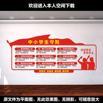 中小学生守则