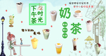 奶茶