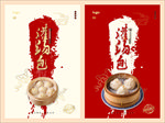 灌汤包