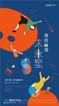 少儿艺术节活动微信海报