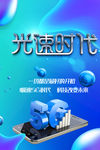 5G 5G时代 光速时代