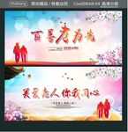 百善孝为先 关爱老人 你我同心