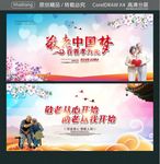 敬老中国梦 百善孝为先 敬老从