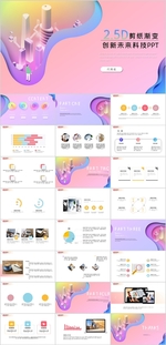 科技PPT