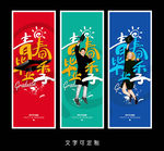 毕业季海报