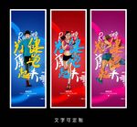 跑步海报
