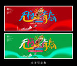 青春海报