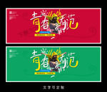 青春海报