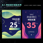 折扣海报