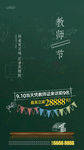 教师节海报