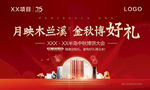 中秋江景暖场户外