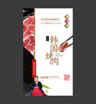 韩国烤肉