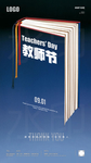 教师节书本创意海报