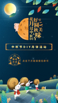 中秋节DIY海报
