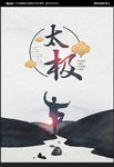 太极拳
