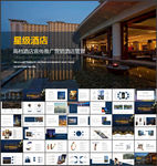 高档酒店宣传推广营销酒店管理