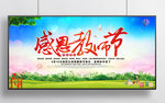 教师节