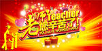 老师您辛苦了
