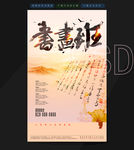 书画班