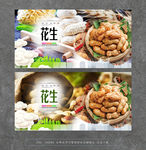 花生海报