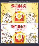 购物抽奖海报PSD高清图