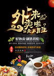 美食海报