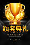 颁奖典礼