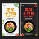 土豆粉