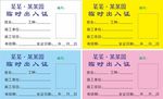 临时出门证