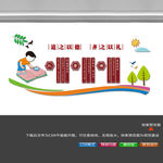 学校文化墙