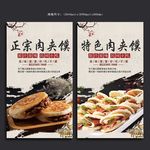 肉夹馍