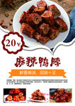 麻辣鸭脖 鸭脖