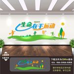 体育运动室