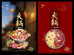 火锅