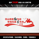 校园文化墙