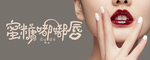 蜜糖嘟嘟唇