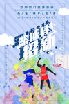 篮球 篮球海报 篮球赛海报 T