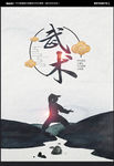 武术