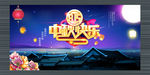 中秋快乐