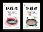 酒类海报  纯粮酒
