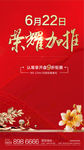 房地产荣耀加推红金海报
