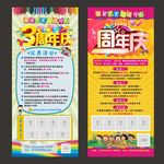 周年庆展架