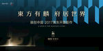 融创东麟府房地产广告