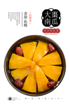 蒸南瓜