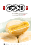 榴莲饼