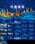 中国建筑建筑工程工作汇报ppt