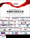 中国东方航空公司航空客运ppt