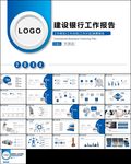 简约时尚大气中国建设银行PPT