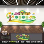 宿舍文化墙
